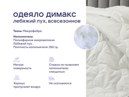 Одеяло Димакс Лебяжий пух всесезонное + подушка Sleeptek Norma-GEL BIG 1473