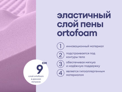 Матрас Базилик Фреш 12 лайт 90х195