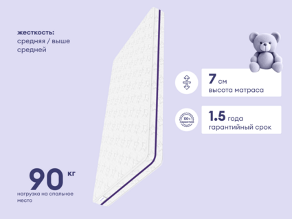 Матрас Базилик Бэби Дрим 90х200