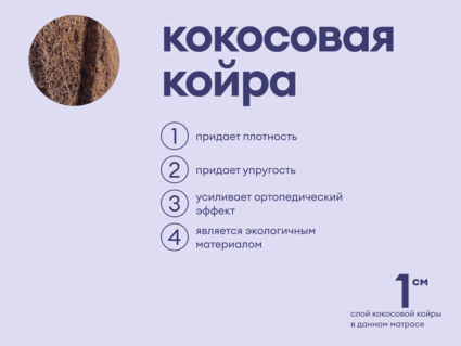 Матрас Базилик Фреш 20 кокос 120х195