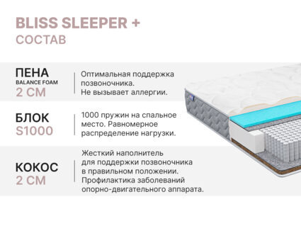 Матрас Димакс Bliss Sleeper + 150х195