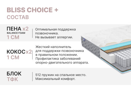 Матрас Димакс Bliss Choice + 80х200