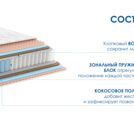 Матрас Димакс Relmas Foam Cocos 3Zone 150х200
