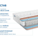 Матрас Димакс Relmas Twin Foam 3Zone 90х180
