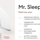 Матрас Мистер Слип Multi Line элит 90х190
