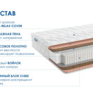 Матрас Димакс Relmas Cocos S1000 165х200