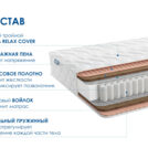 Матрас Димакс Relmas Twin Cocos 3Zone 90х180