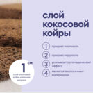 Матрас Базилик Фреш 25 кокос 60х190
