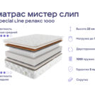 Кровать Димакс Джеффер + матрас Мистер Слип Special Line Релакс 1000 160х200