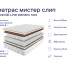 Кровать Димакс Лероса с п/м + матрас Мистер Слип Special Line релакс 500 160х200