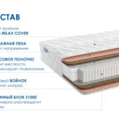 Матрас Димакс Relmas Twin Cocos S1000 160х180