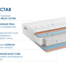 Матрас Димакс Relmas Foam S1000 140х190
