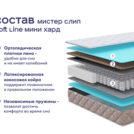 Кровать Димакс Лероса + матрас Мистер Слип Soft Line Мини Хард 140х200