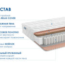 Матрас Димакс Relmas Cocos 1 3Zone 120х190