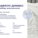 Одеяло Димакс Файбер всесезонное + подушка Димакс Базис + подушка Димакс Базис Макси 172х205