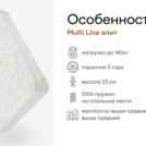 Матрас Мистер Слип Multi Line элит 90х190